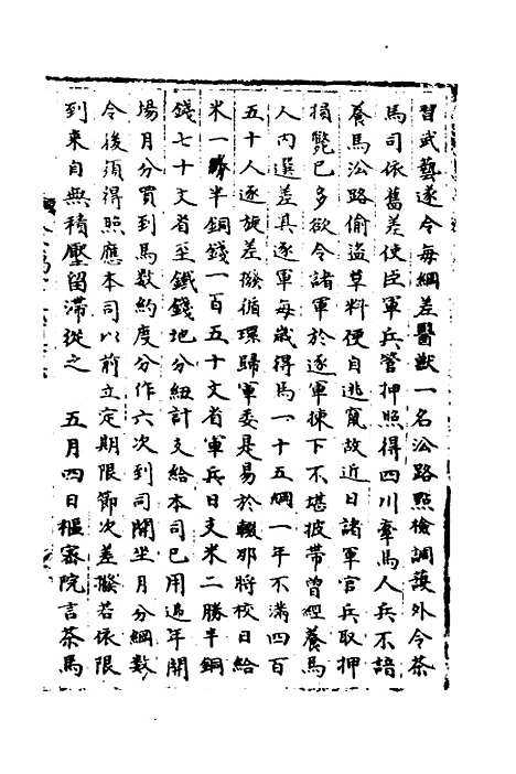 【宋会要】二百十六 - 杨晨.pdf