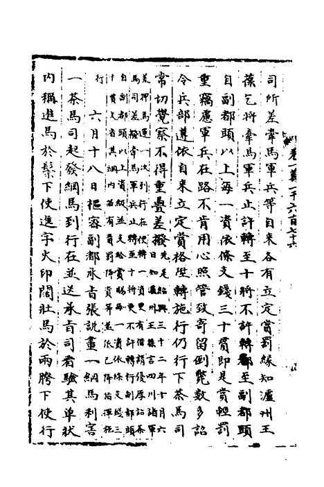 【宋会要】二百十六 - 杨晨.pdf