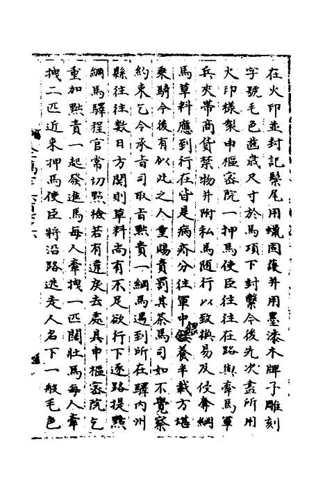 【宋会要】二百十六 - 杨晨.pdf