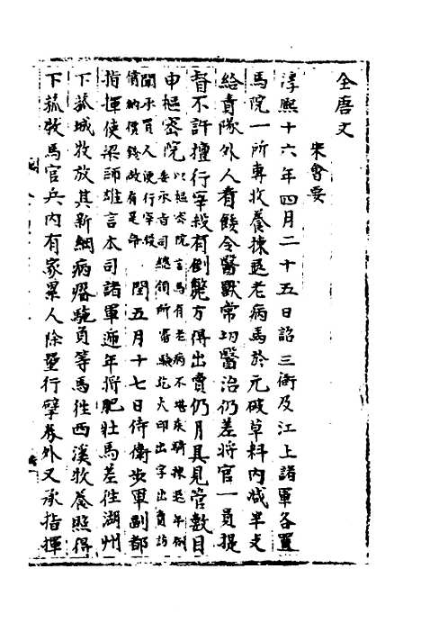 【宋会要】二百十七 - 杨晨.pdf