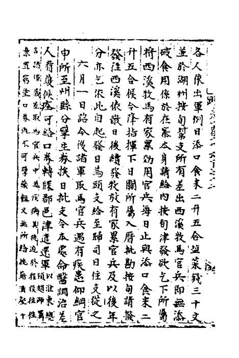 【宋会要】二百十七 - 杨晨.pdf