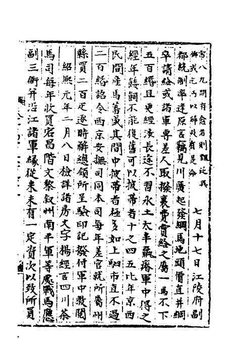 【宋会要】二百十七 - 杨晨.pdf