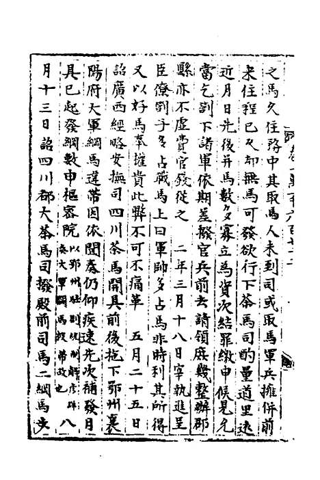 【宋会要】二百十七 - 杨晨.pdf