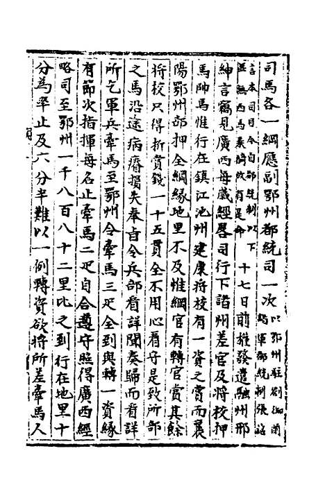 【宋会要】二百十七 - 杨晨.pdf