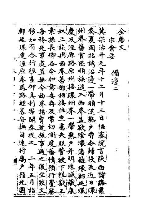 【宋会要】二百十八 - 杨晨.pdf