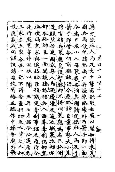 【宋会要】二百十八 - 杨晨.pdf