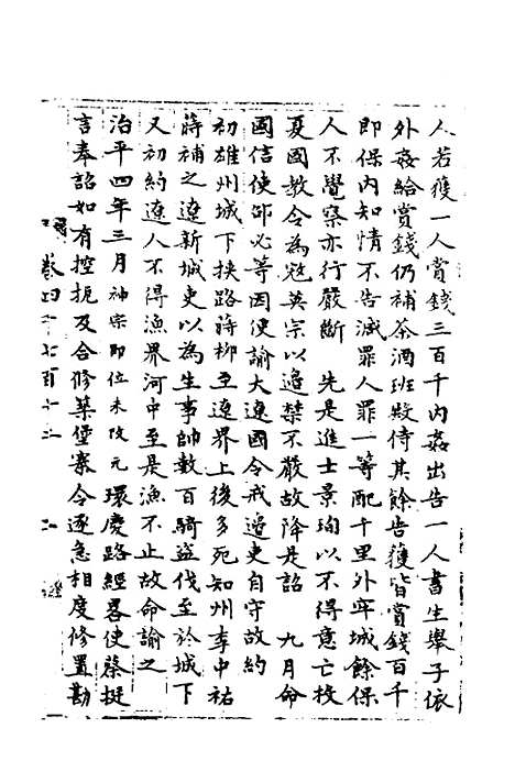 【宋会要】二百十八 - 杨晨.pdf