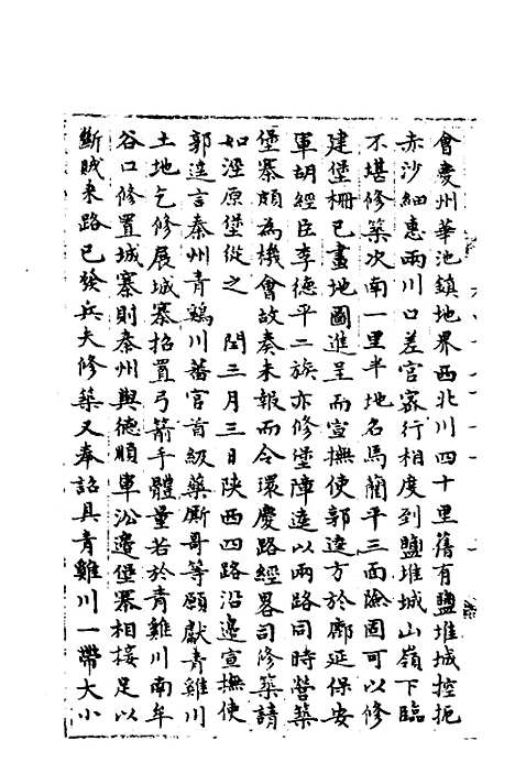 【宋会要】二百十八 - 杨晨.pdf