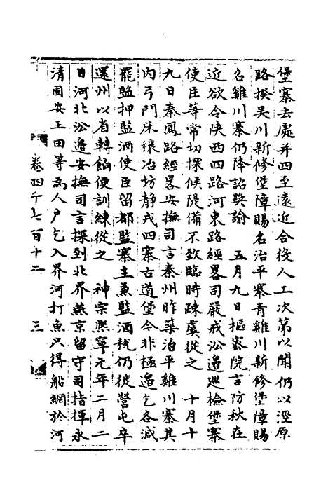 【宋会要】二百十八 - 杨晨.pdf