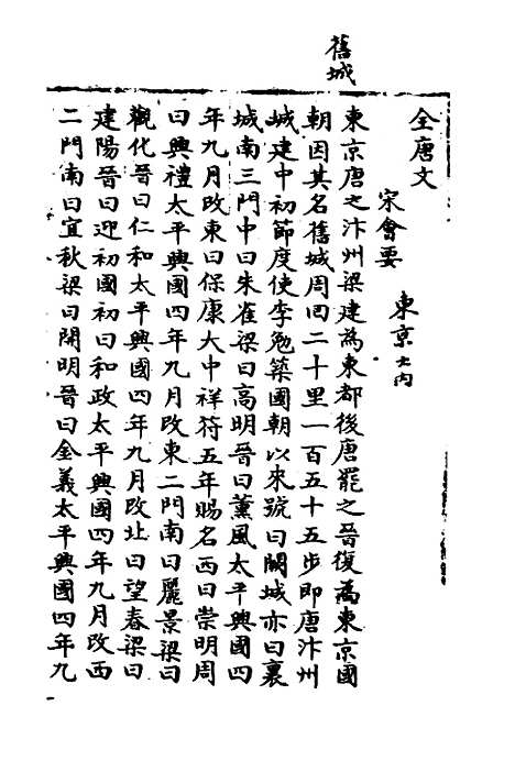 【宋会要】二百二十 - 杨晨.pdf