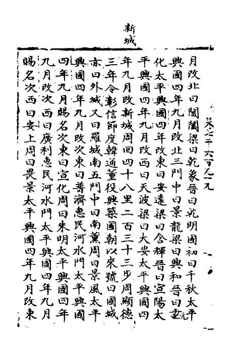 【宋会要】二百二十 - 杨晨.pdf