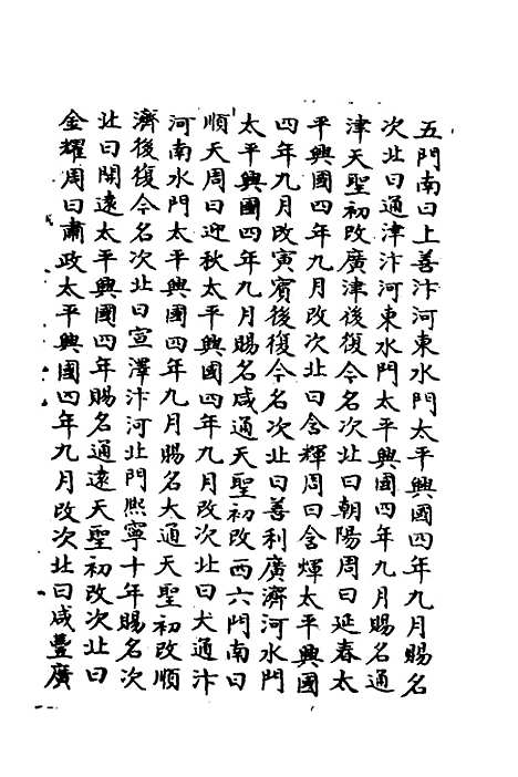 【宋会要】二百二十 - 杨晨.pdf