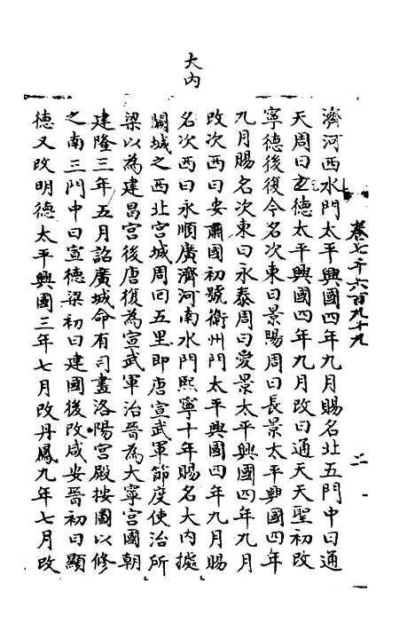 【宋会要】二百二十 - 杨晨.pdf