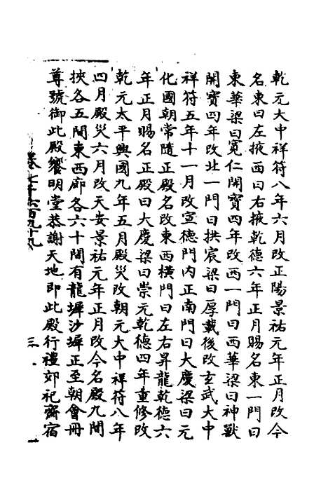 【宋会要】二百二十 - 杨晨.pdf