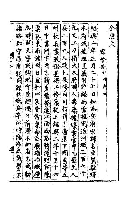 【宋会要】二百二十一 - 杨晨.pdf