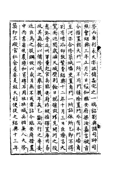 【宋会要】二百二十一 - 杨晨.pdf