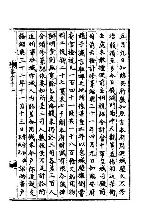 【宋会要】二百二十一 - 杨晨.pdf