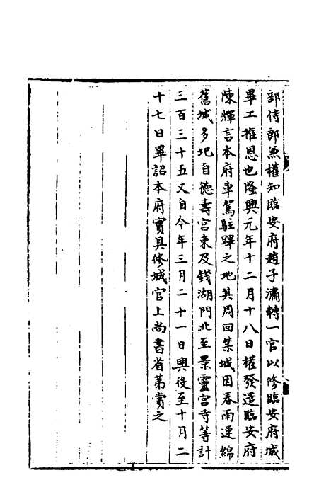 【宋会要】二百二十一 - 杨晨.pdf