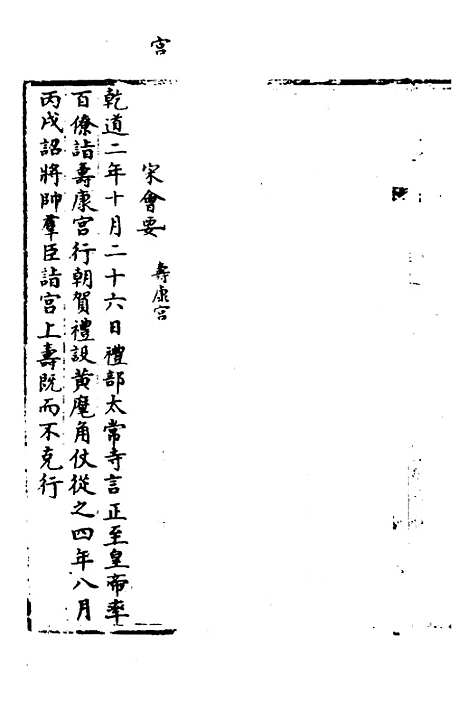 【宋会要】二百二十一 - 杨晨.pdf