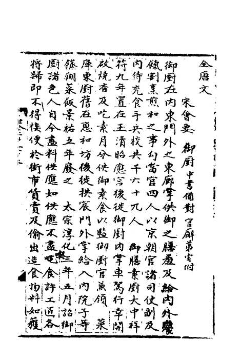 【宋会要】二百二十二 - 杨晨.pdf