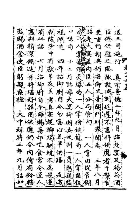 【宋会要】二百二十二 - 杨晨.pdf