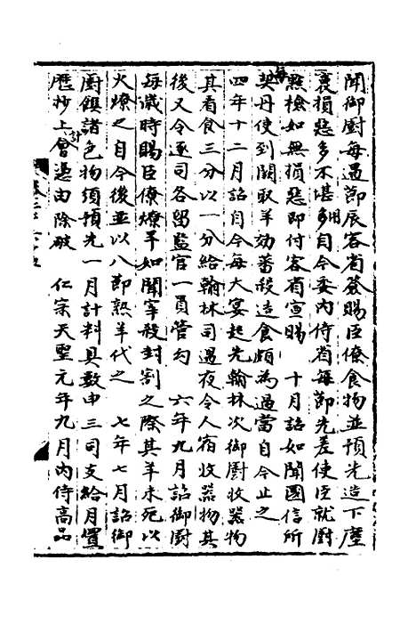 【宋会要】二百二十二 - 杨晨.pdf