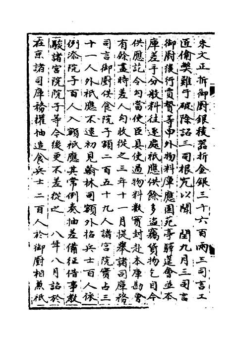 【宋会要】二百二十二 - 杨晨.pdf