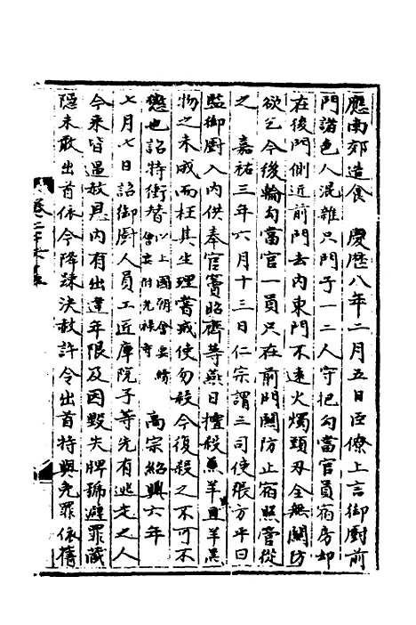 【宋会要】二百二十二 - 杨晨.pdf