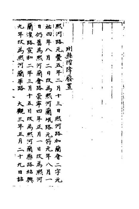 【宋会要】二百二十三 - 杨晨.pdf