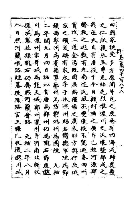 【宋会要】二百二十三 - 杨晨.pdf