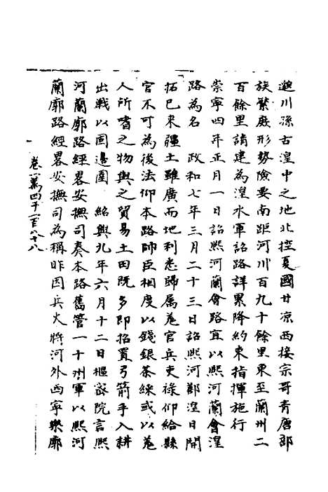 【宋会要】二百二十三 - 杨晨.pdf