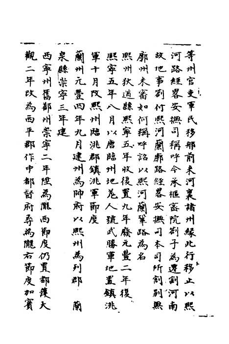 【宋会要】二百二十三 - 杨晨.pdf