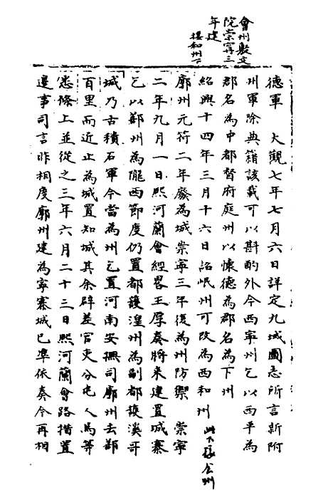 【宋会要】二百二十三 - 杨晨.pdf