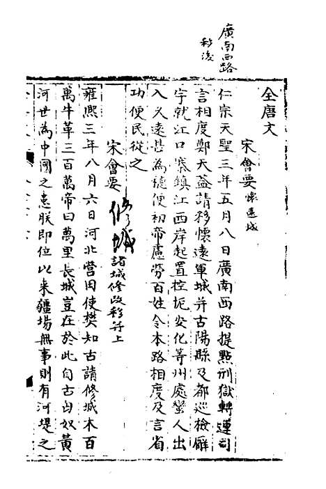 【宋会要】二百二十四 - 杨晨.pdf