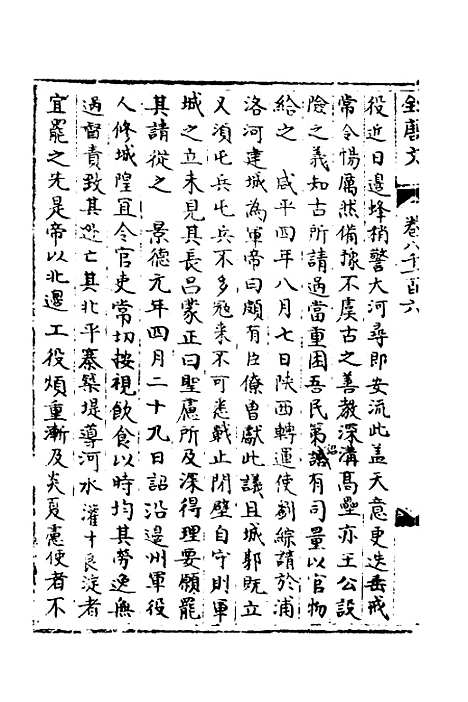 【宋会要】二百二十四 - 杨晨.pdf