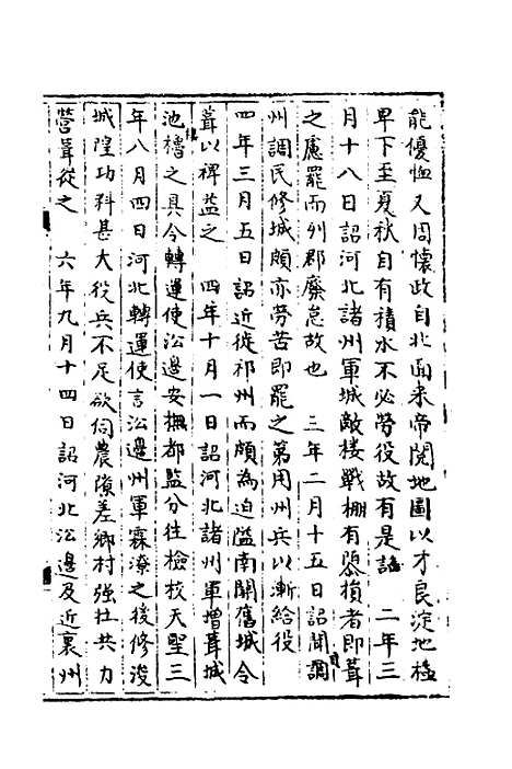 【宋会要】二百二十四 - 杨晨.pdf