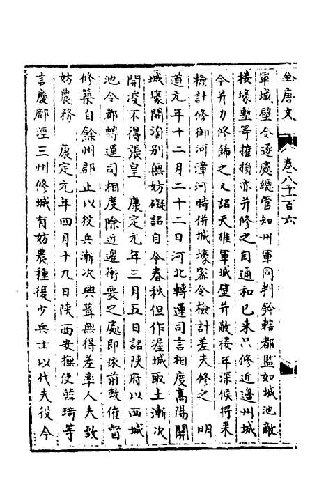 【宋会要】二百二十四 - 杨晨.pdf