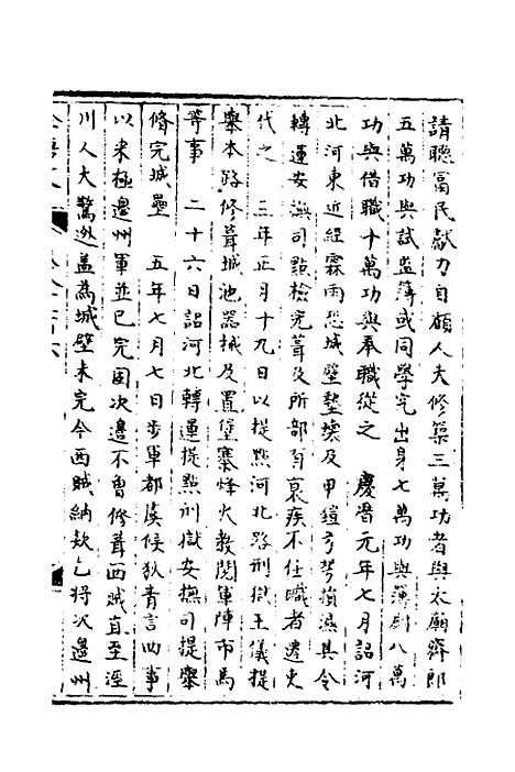 【宋会要】二百二十四 - 杨晨.pdf