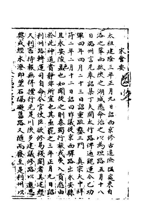 【宋会要】二百二十五 - 杨晨.pdf