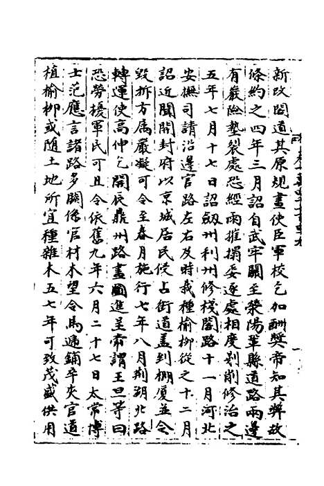 【宋会要】二百二十五 - 杨晨.pdf