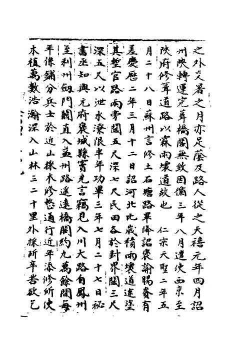 【宋会要】二百二十五 - 杨晨.pdf