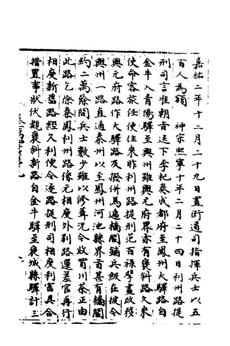 【宋会要】二百二十五 - 杨晨.pdf