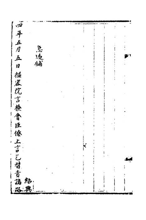 【宋会要】二百二十六 - 杨晨.pdf