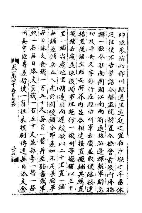 【宋会要】二百二十六 - 杨晨.pdf