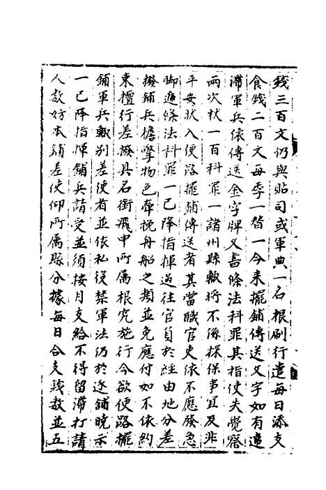 【宋会要】二百二十六 - 杨晨.pdf