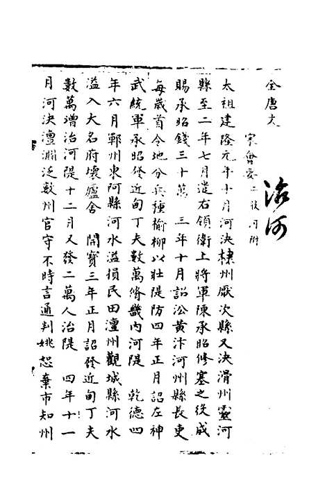 【宋会要】二百二十八 - 杨晨.pdf