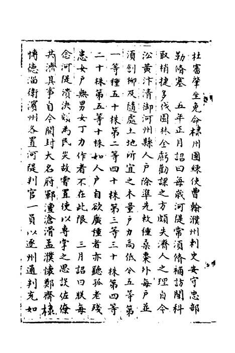 【宋会要】二百二十八 - 杨晨.pdf