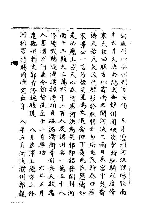 【宋会要】二百二十八 - 杨晨.pdf