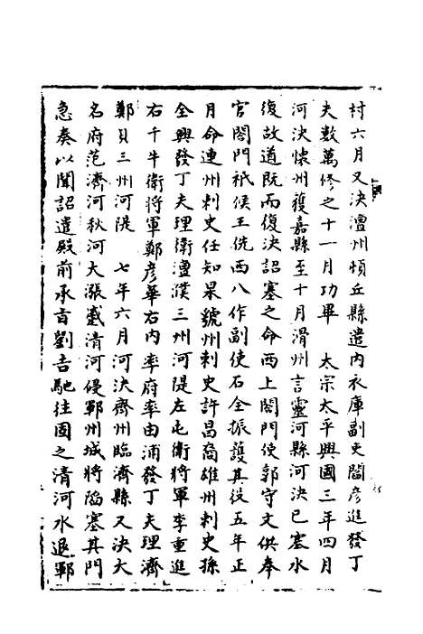 【宋会要】二百二十八 - 杨晨.pdf