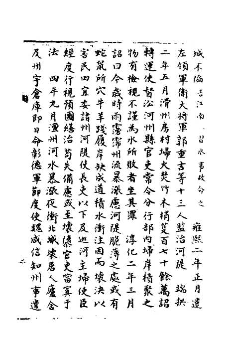 【宋会要】二百二十八 - 杨晨.pdf